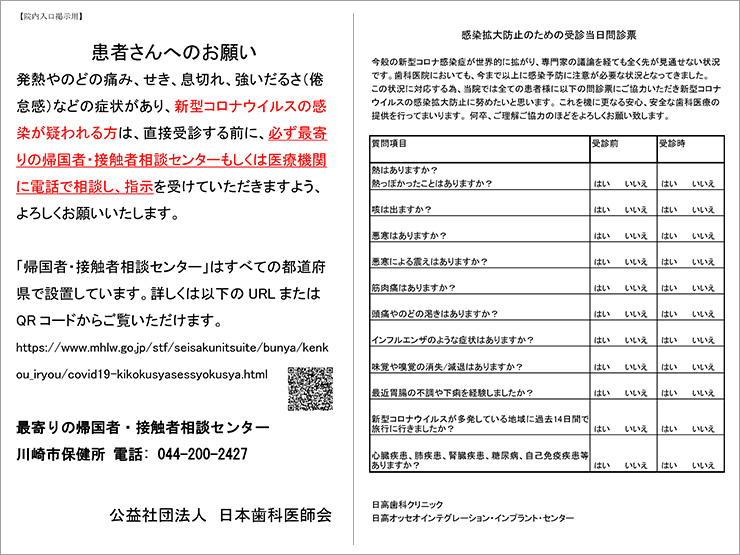 院内掲示、問診票